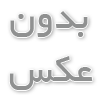 لکه های قهوه ای بعد حیض